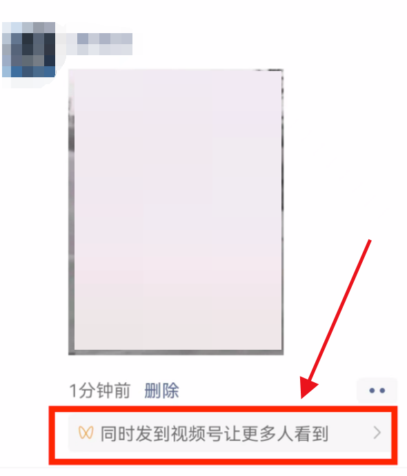 微信朋友圈视频怎么同步到视频号(微信朋友圈视频同步到视频号的方法)