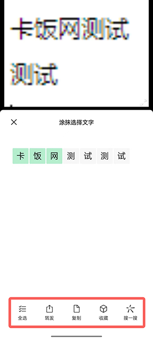 微信图片如何转换成文字(微信图片转成文字的方法)