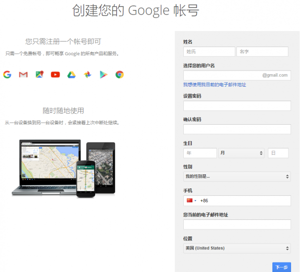 Google Play账号注册方法以及注册步骤