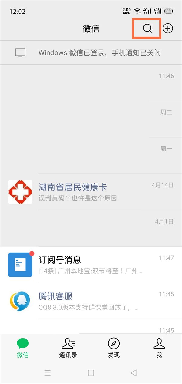 微信怎么加群找群(微信加群找群的方法)