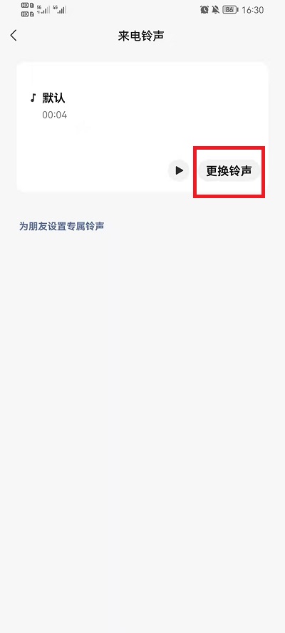 微信怎么设置语音通话铃声(微信设置语音通话铃声的方法)