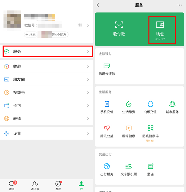 微信零钱通怎么隐藏金额(微信零钱通隐藏金额的方法)