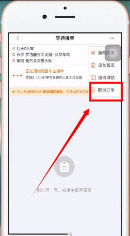 嘀嗒出行取消顺风车订单在哪里安卓手机
