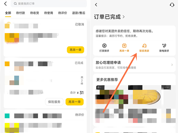 美团外卖退款被拒该如何再次申请(美团外卖退款被拒再次申请方法)