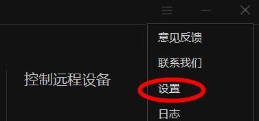 向日葵远程控制怎么更改主题（向日葵远程控制主题更改设置方法）