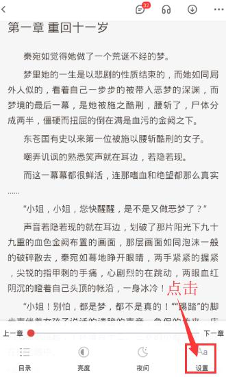 纵横小说怎么更换字体(纵横中文网更改字体的方法)