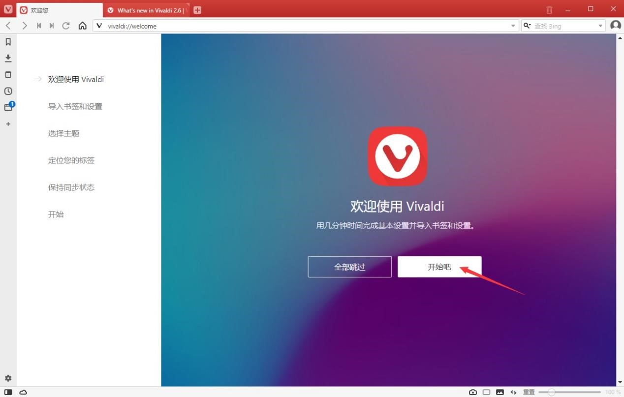 vivaldi浏览器如何使用(vivaldi浏览器使用方法)