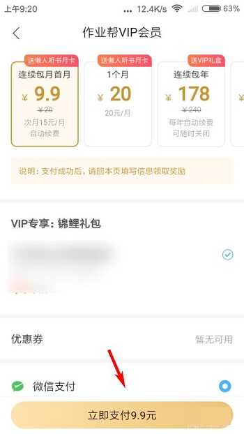 作业帮怎么办理会员（作业帮开通vip会员方法）