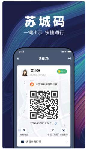 苏城码app怎么添加驾驶证（苏城码app绑定驾驶证方法步骤）