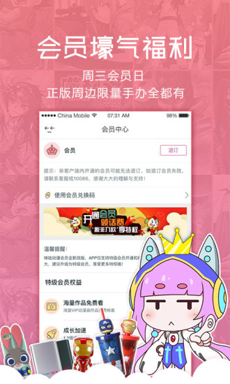 咪咕动漫怎么取消会员(咪咕动漫取消会员方法)