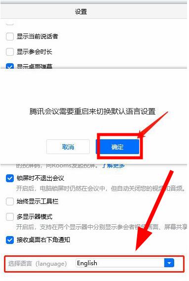 腾讯会议中文换英文的操作方法