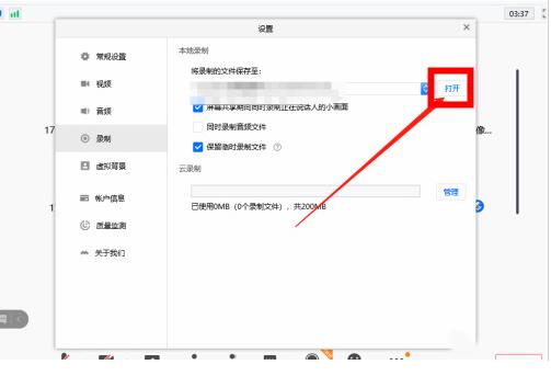 腾讯会议打开录制文件的目录操作方法