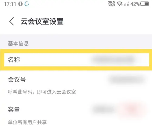 小鱼易连怎么设置云会议室名称（小鱼易连进入会议室昵称设置方法）