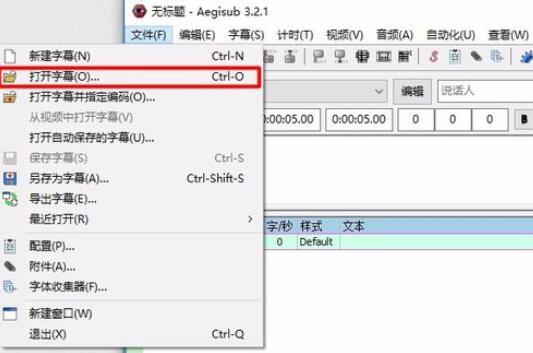 Aegisub添加字幕脚本文件的方法