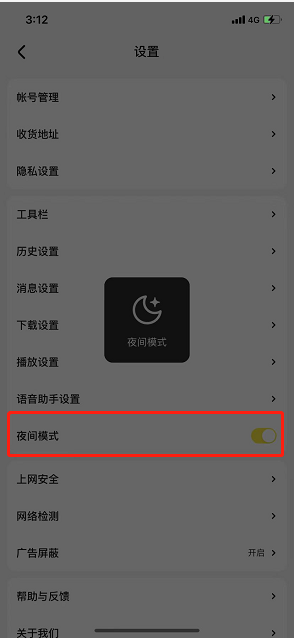 wonde怎么设置夜间模式(wonde夜间模式设置方法)
