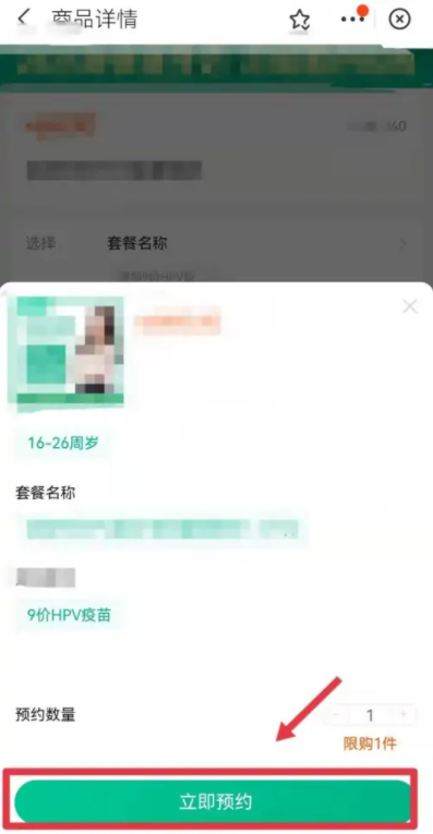 支付宝怎么预约九价hpv疫苗(支付宝预约九价hpv疫苗的方法)