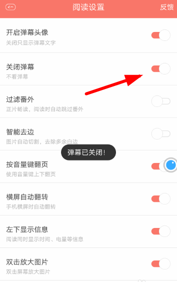 看漫画APP怎么关闭弹幕(看漫画关闭弹幕的方法)