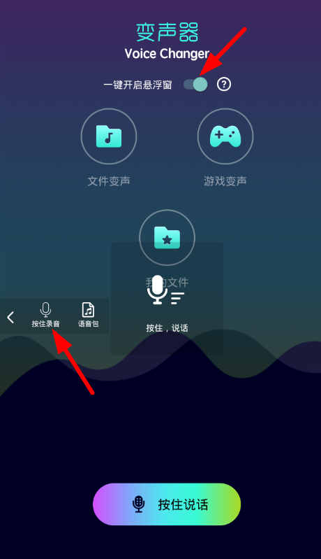 皮皮虾语音包APP怎么开启变声器(皮皮虾语音开启变声器的方法)