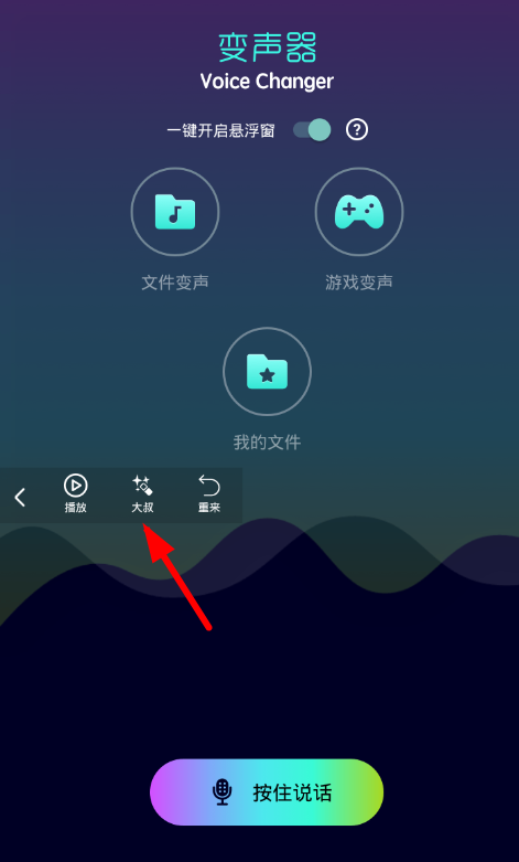 皮皮虾语音包APP怎么开启变声器(皮皮虾语音开启变声器的方法)