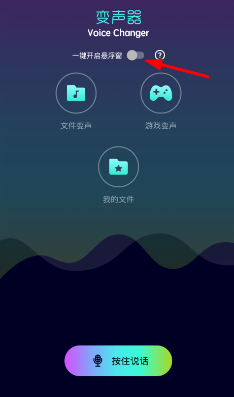 皮皮虾语音包APP怎么开启变声器(皮皮虾语音开启变声器的方法)