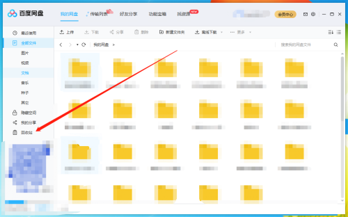 百度网盘如何查看回收站(百度网盘查看回收站的方法)