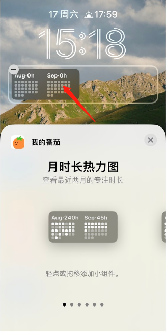 iOS16我的番茄小组件锁屏使用方法