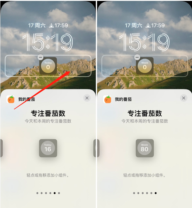 iOS16我的番茄小组件锁屏使用方法