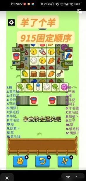 《羊了个羊》第二关固定顺序汇总整理