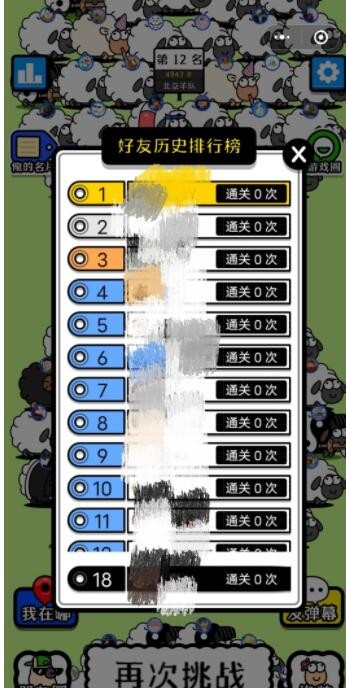 《羊了个羊》查看好友通关次数的方法