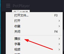 potplayer播放器怎么循环播放(potplayer播放器循环播放的方法)