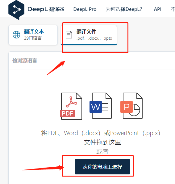 deepl翻译pdf教程分享