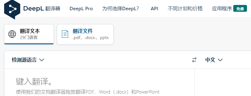 deepl翻译pdf教程分享