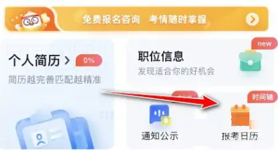 粉笔怎么查看报考日历(粉笔查看报考日历的方法)