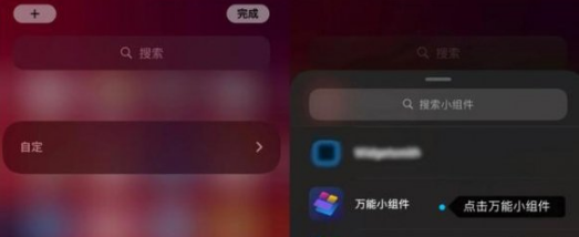 万能小组件怎么添加到桌面(万能小组件添加桌面的方法)
