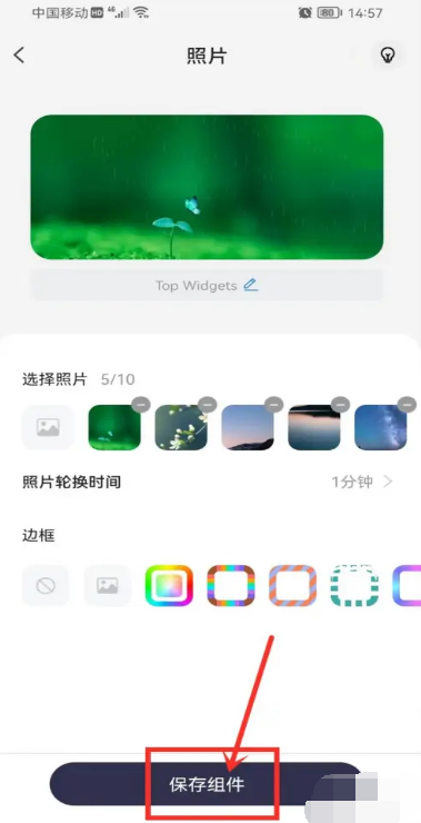 万能小组件照片怎么添加(万能小组件照片添加的方法)