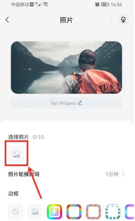 万能小组件照片怎么添加(万能小组件照片添加的方法)