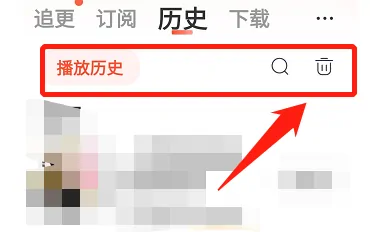 喜马拉雅如何删除历史记录(喜马拉雅删除历史记录的方法)