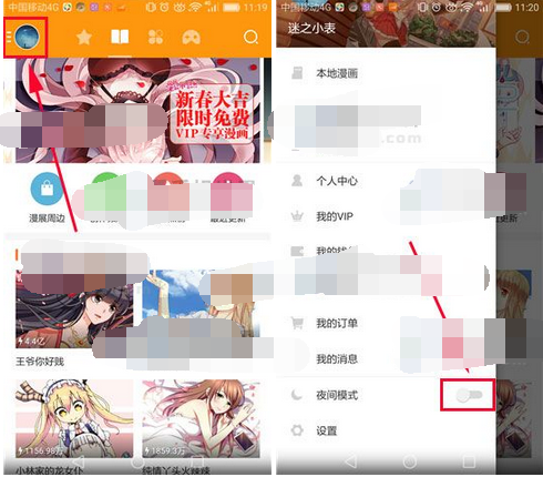 布卡漫画app怎么设置夜间模式(布卡漫画设置夜间模式的方法)