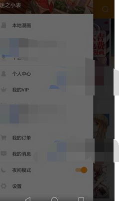 布卡漫画app怎么设置夜间模式(布卡漫画设置夜间模式的方法)