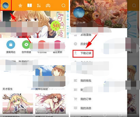 布卡漫画APP如何将下载记录删掉(布卡漫画将下载记录删掉的方法)