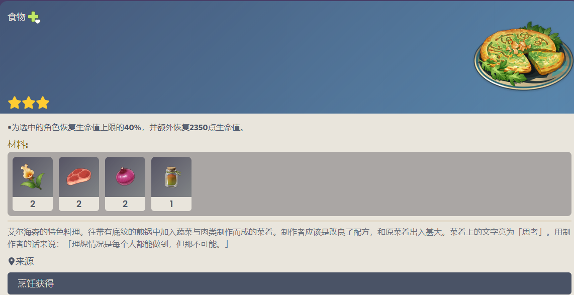 《原神》理想情况食谱搭配方法