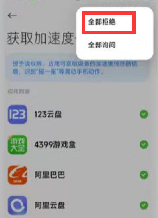 《小米手机》关闭摇一摇广告的操作方法