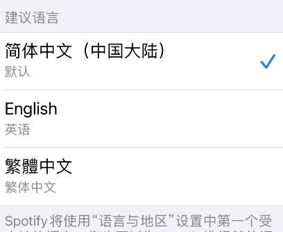 《spotify》设置中文的最新操作方法