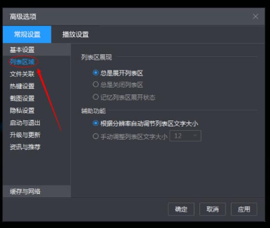 《暴风影音》隐藏播放列表的最新操作技巧