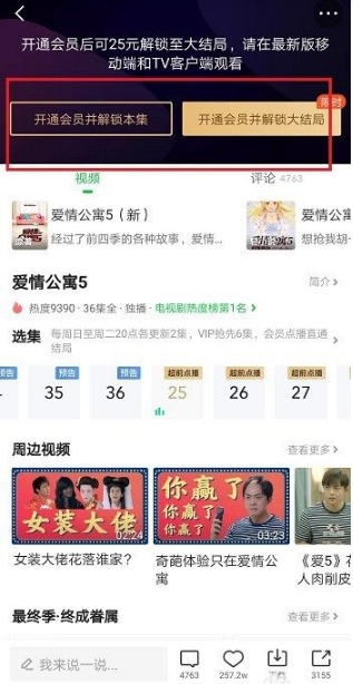 《爱奇艺》超前点播最新开通方法与技巧