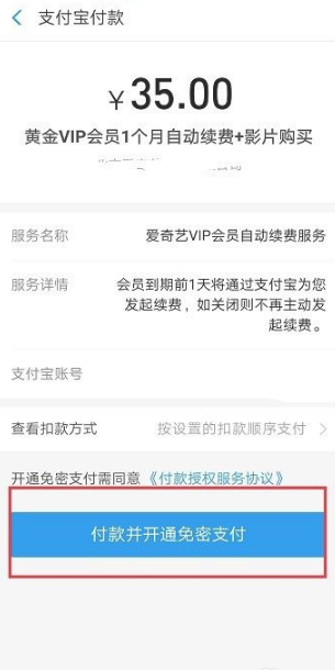 《爱奇艺》超前点播最新开通方法与技巧