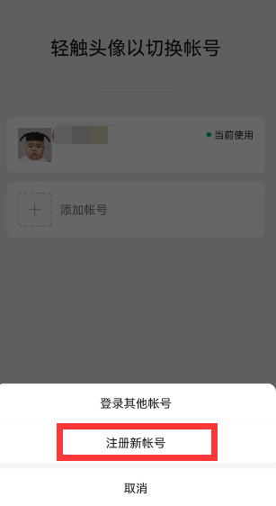 《微信》新功能快速注册两个账号的方法