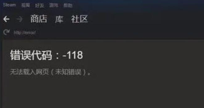 《steam》商店错误代码118的解决方法