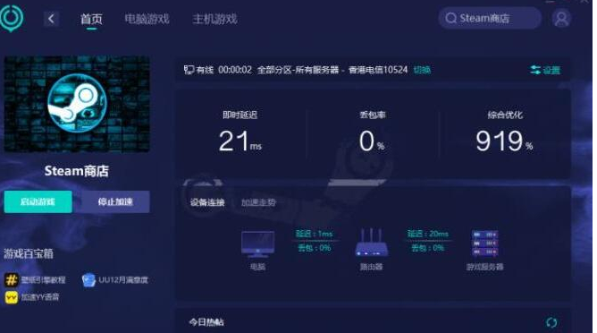 《steam》商店错误代码118的解决方法