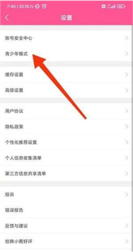 《韩小圈》启动青少年模式的方法